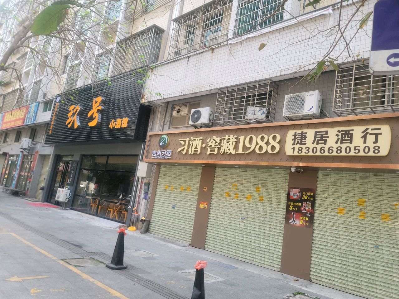 玖号小酒馆(天桥路店)