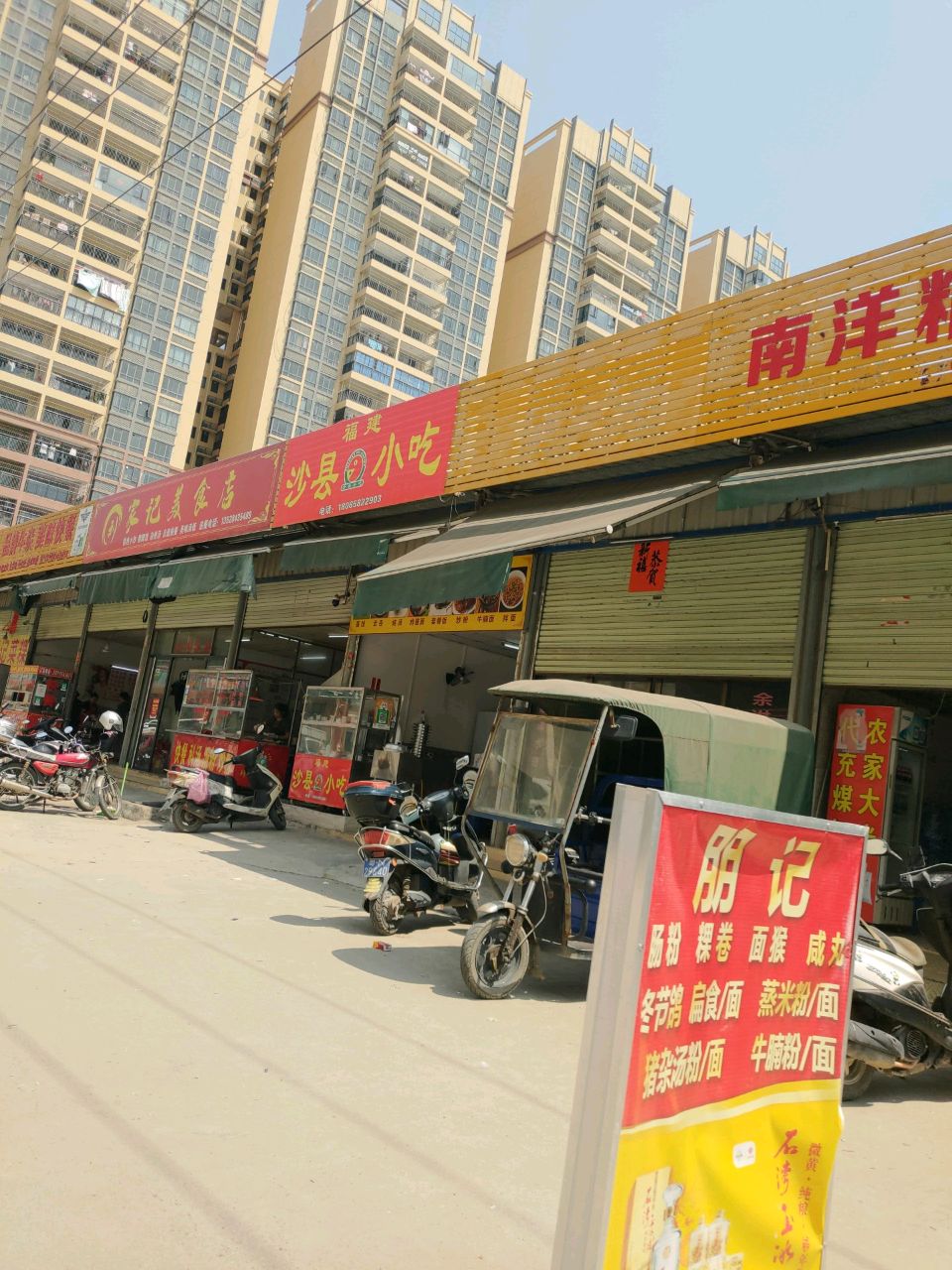 沙县小吃