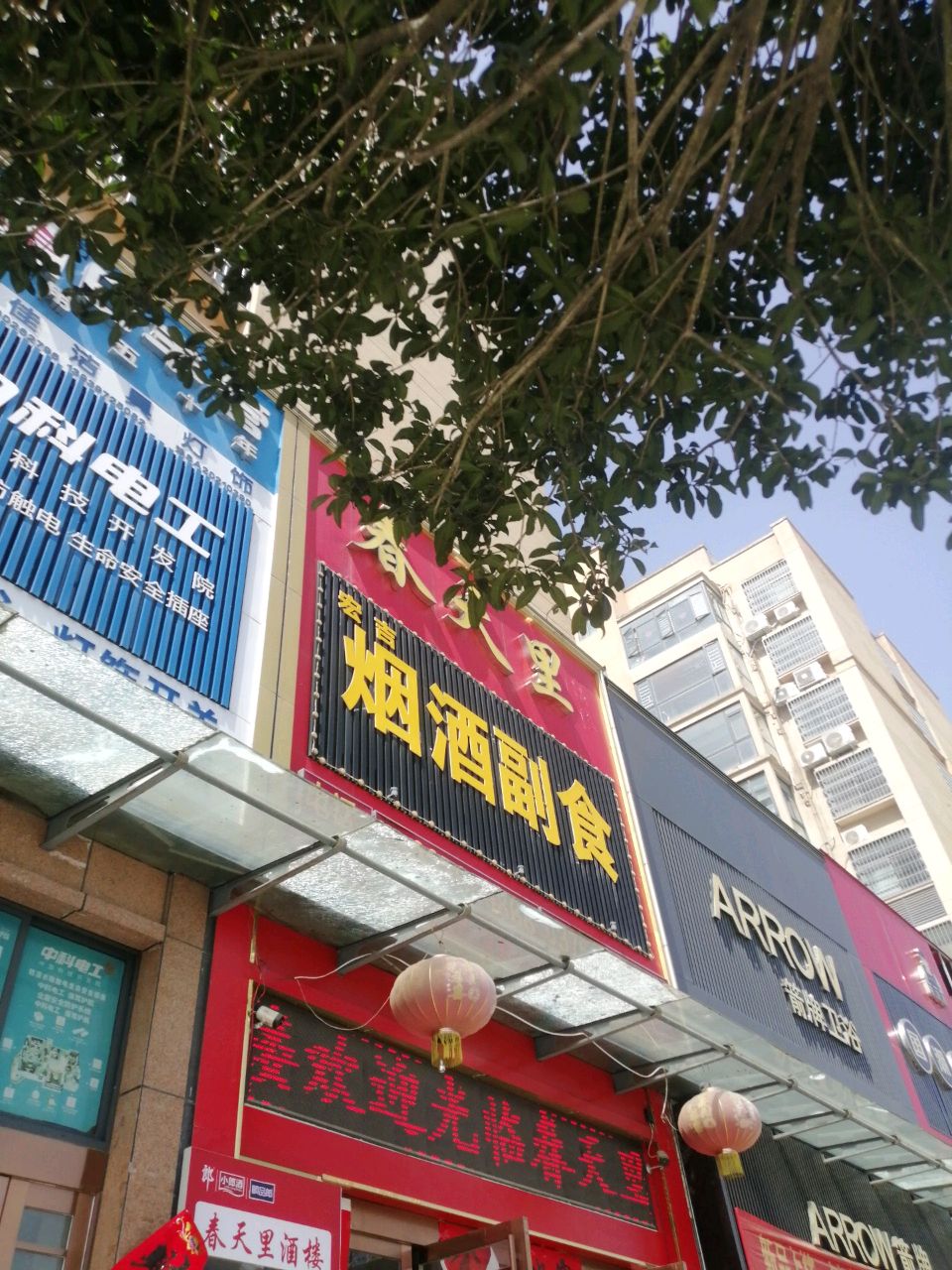 新县箭牌卫浴(大别山南路店)