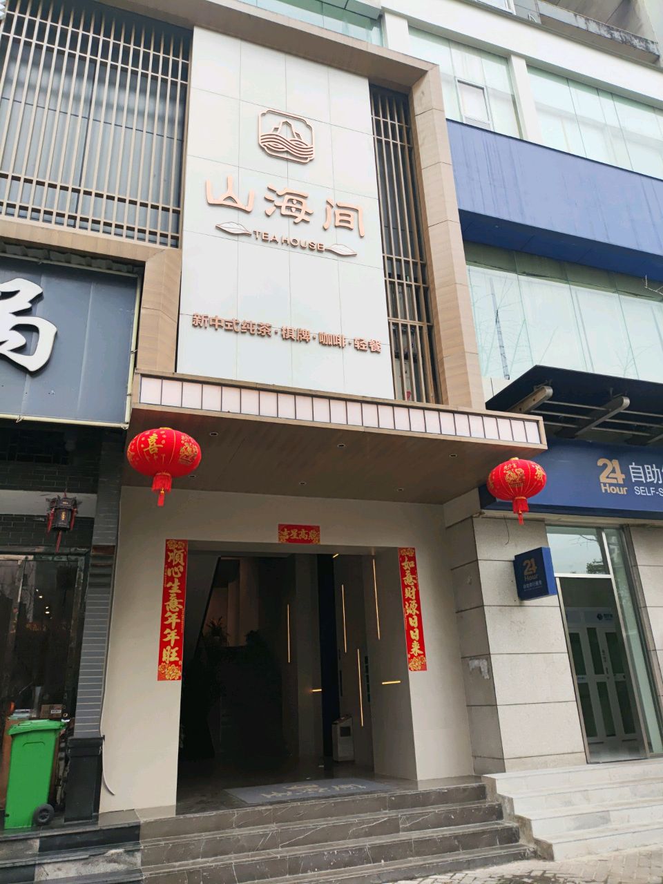 山海间(宏宇花园店)