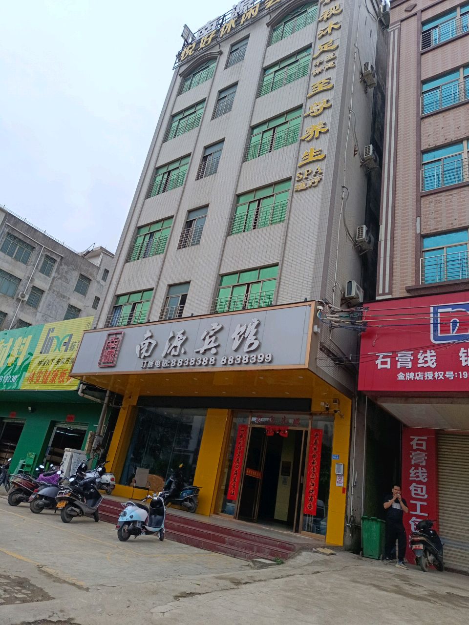 悦好休闲会所