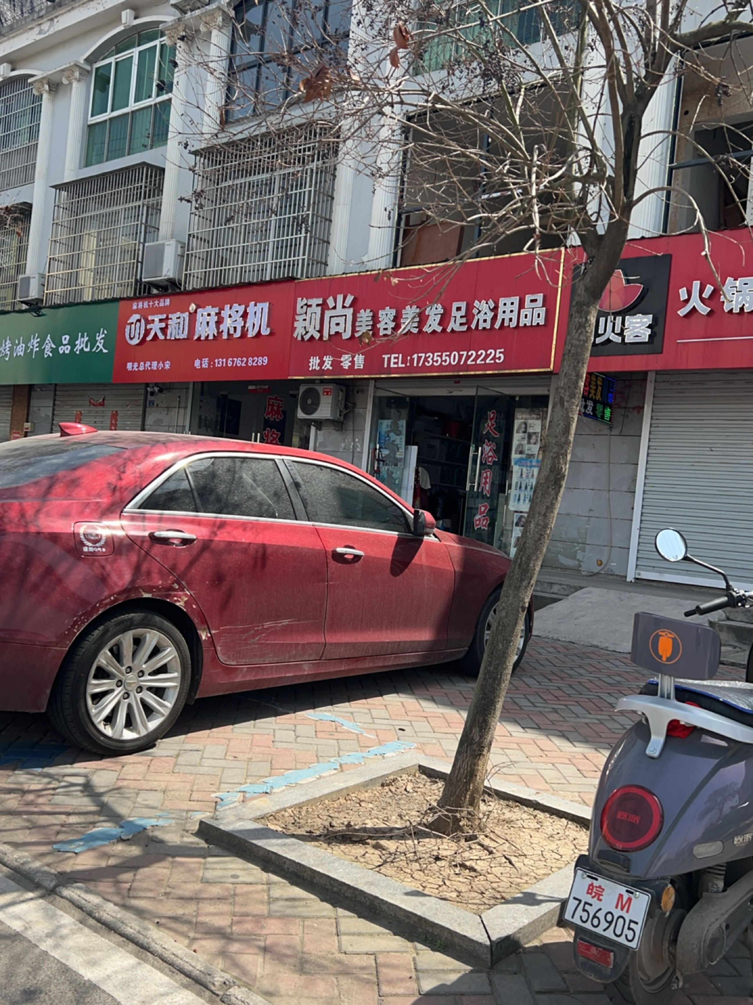 麻将机(公安路店)