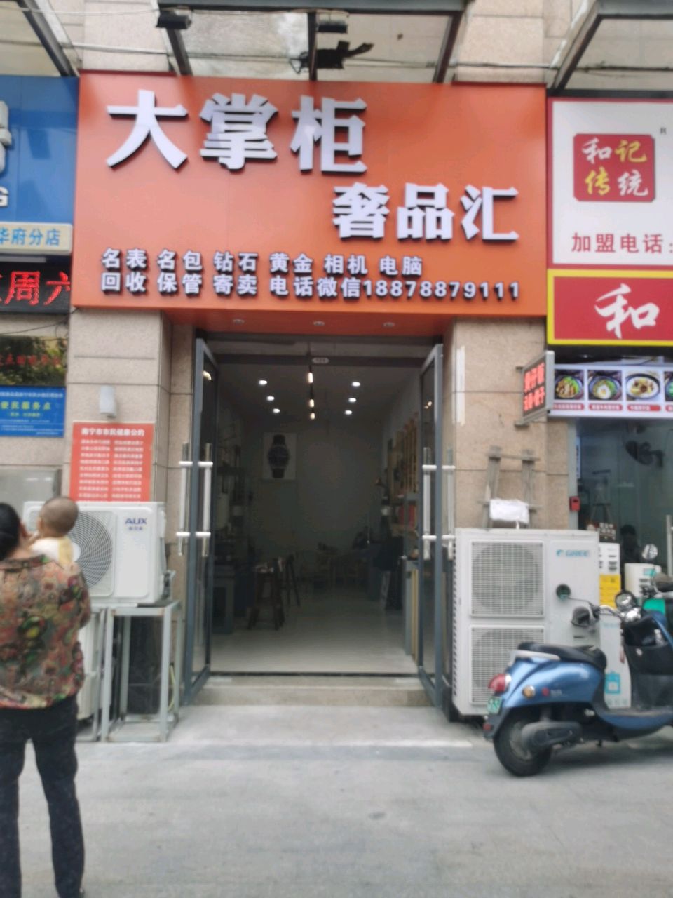 大掌柜奢品汇