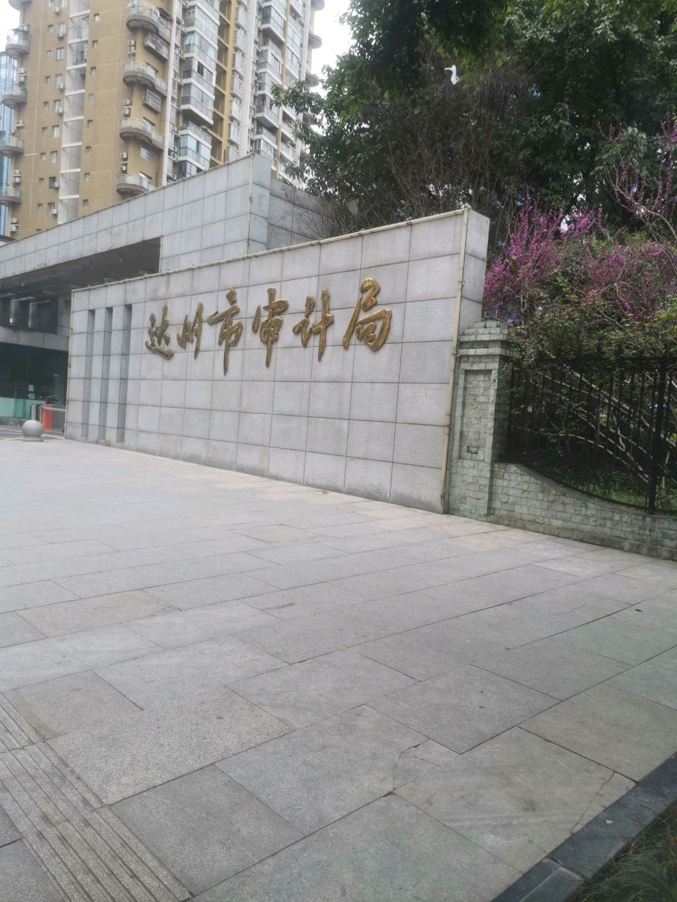 达州市审计局