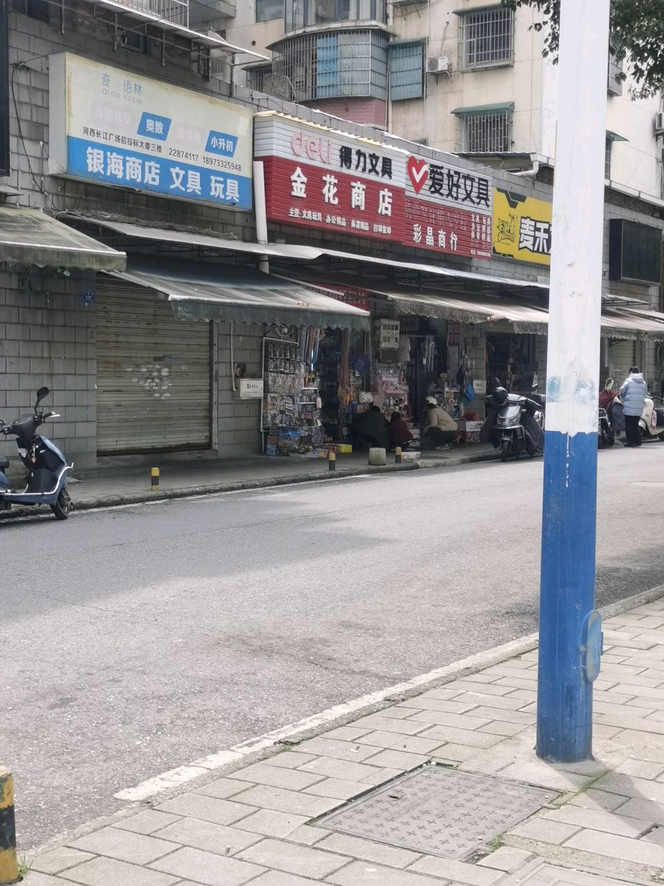 麦禾文具(康华小区店)