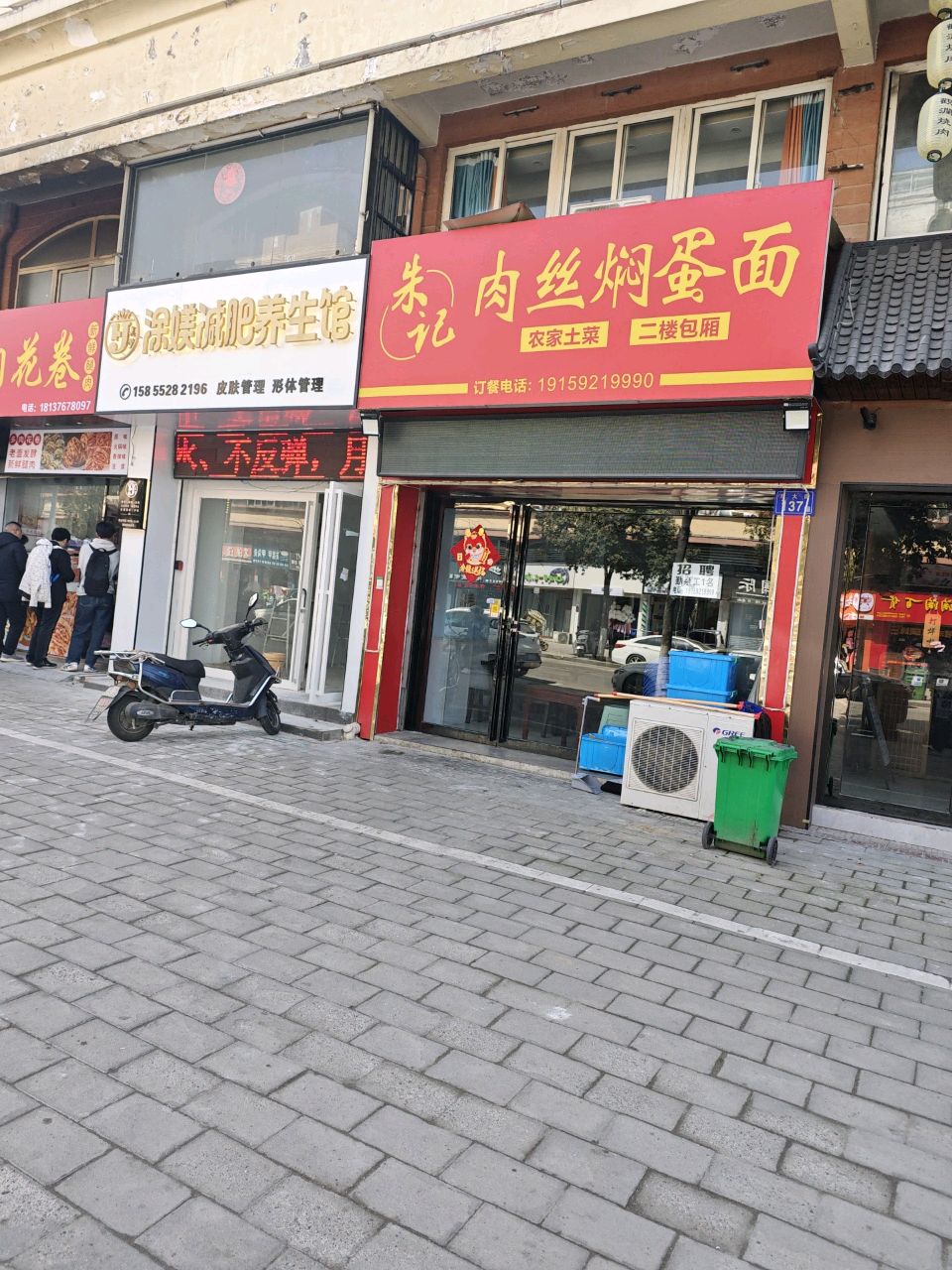 媄踮涂挝减肥养生馆