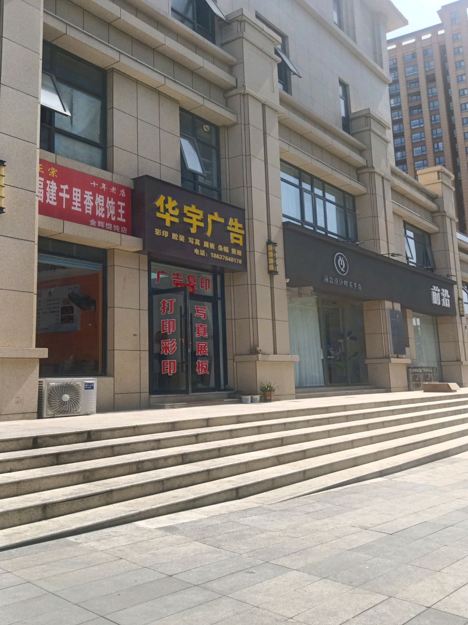 信阳市平桥区前沿设计师买手店