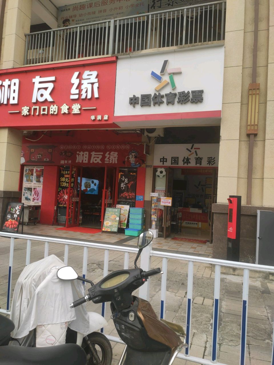 湘友缘·香菜(华润店)