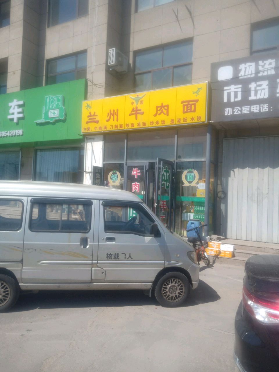 清真兰州牛肉面(正阳西路店)