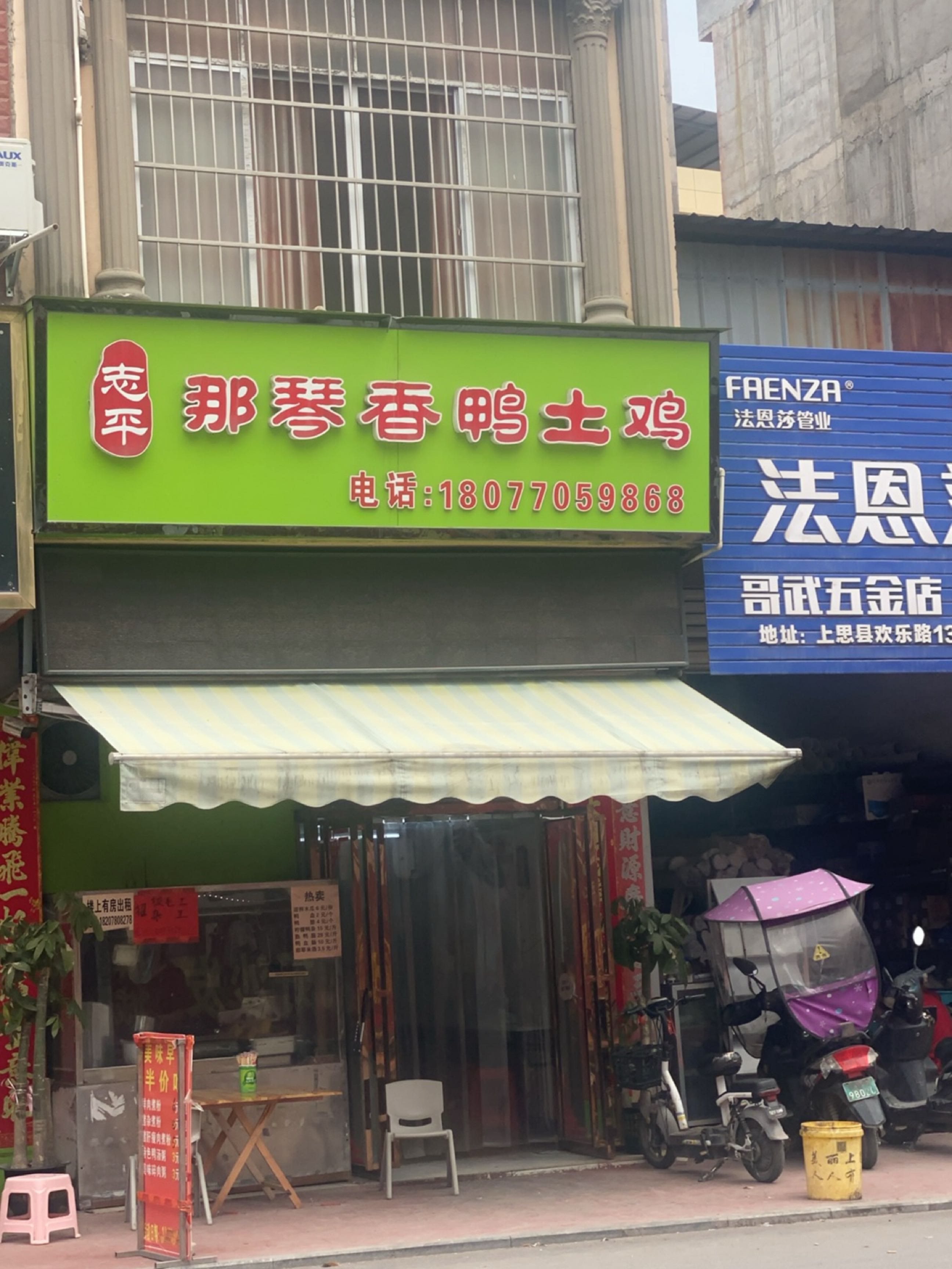 哥武五金店