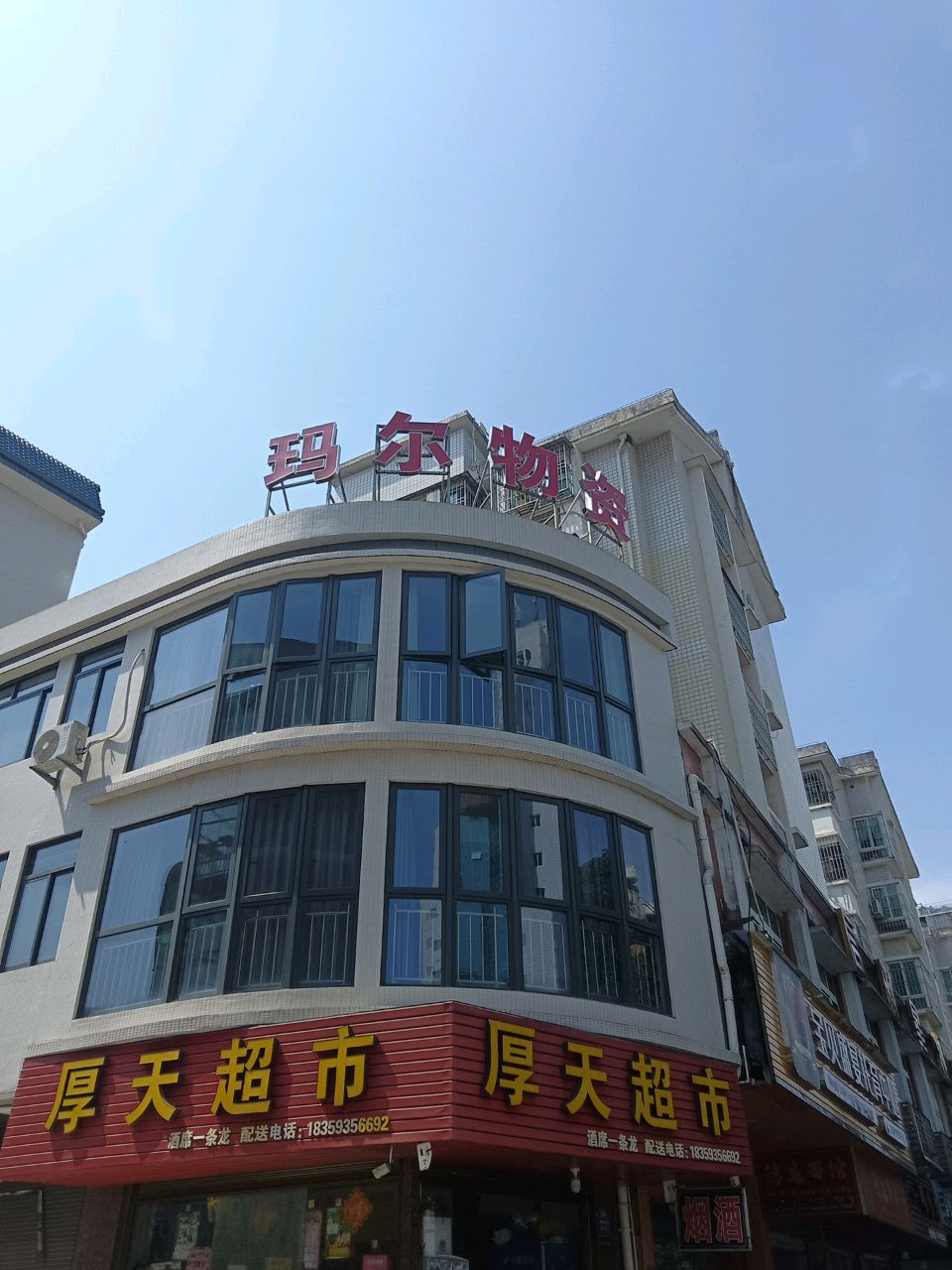 宁德市玛尔再生物资回收利用有限公司