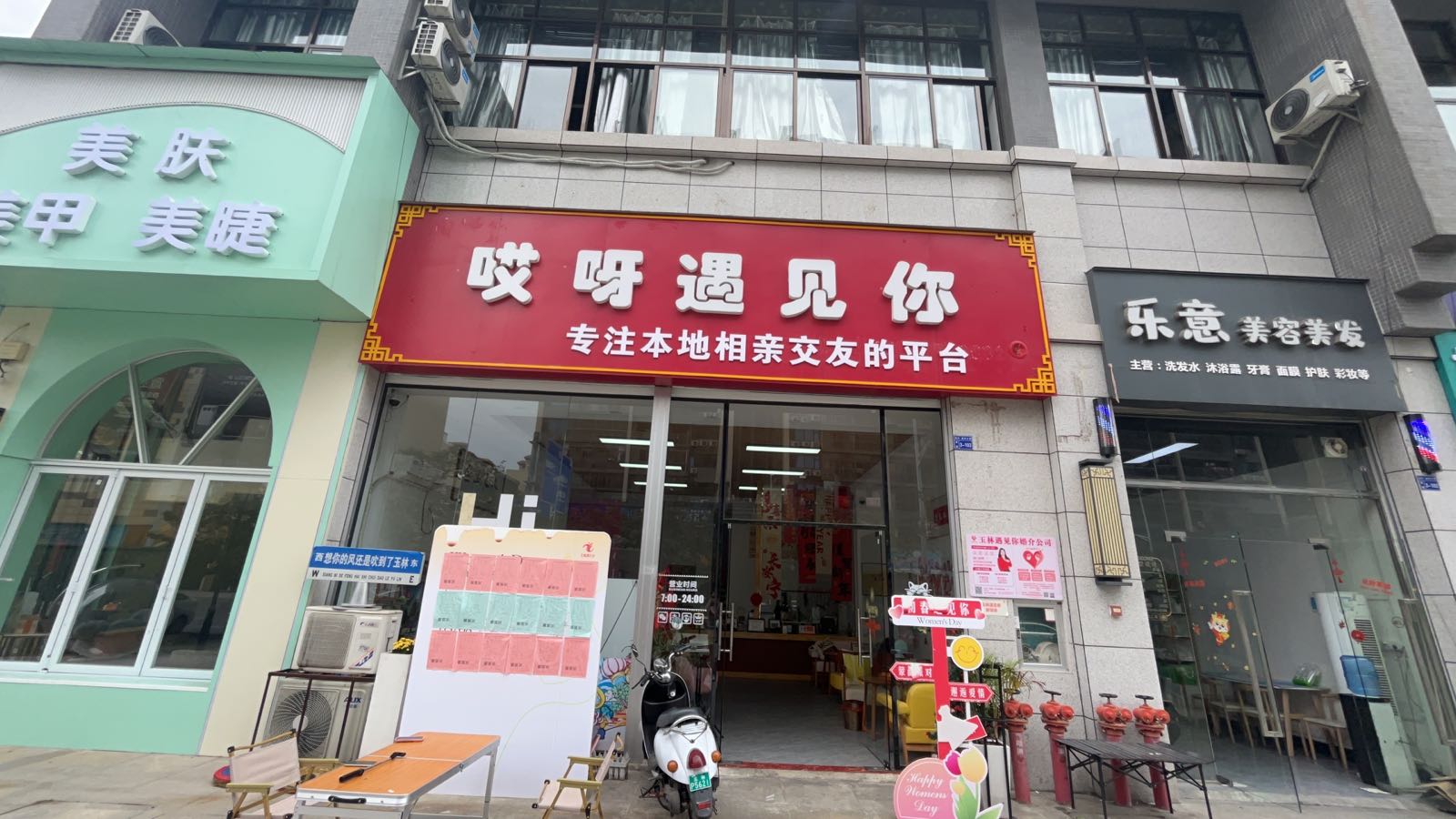 哎呀遇见你咖啡店