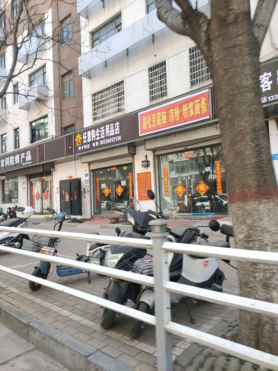 新密市任意购生活用品店