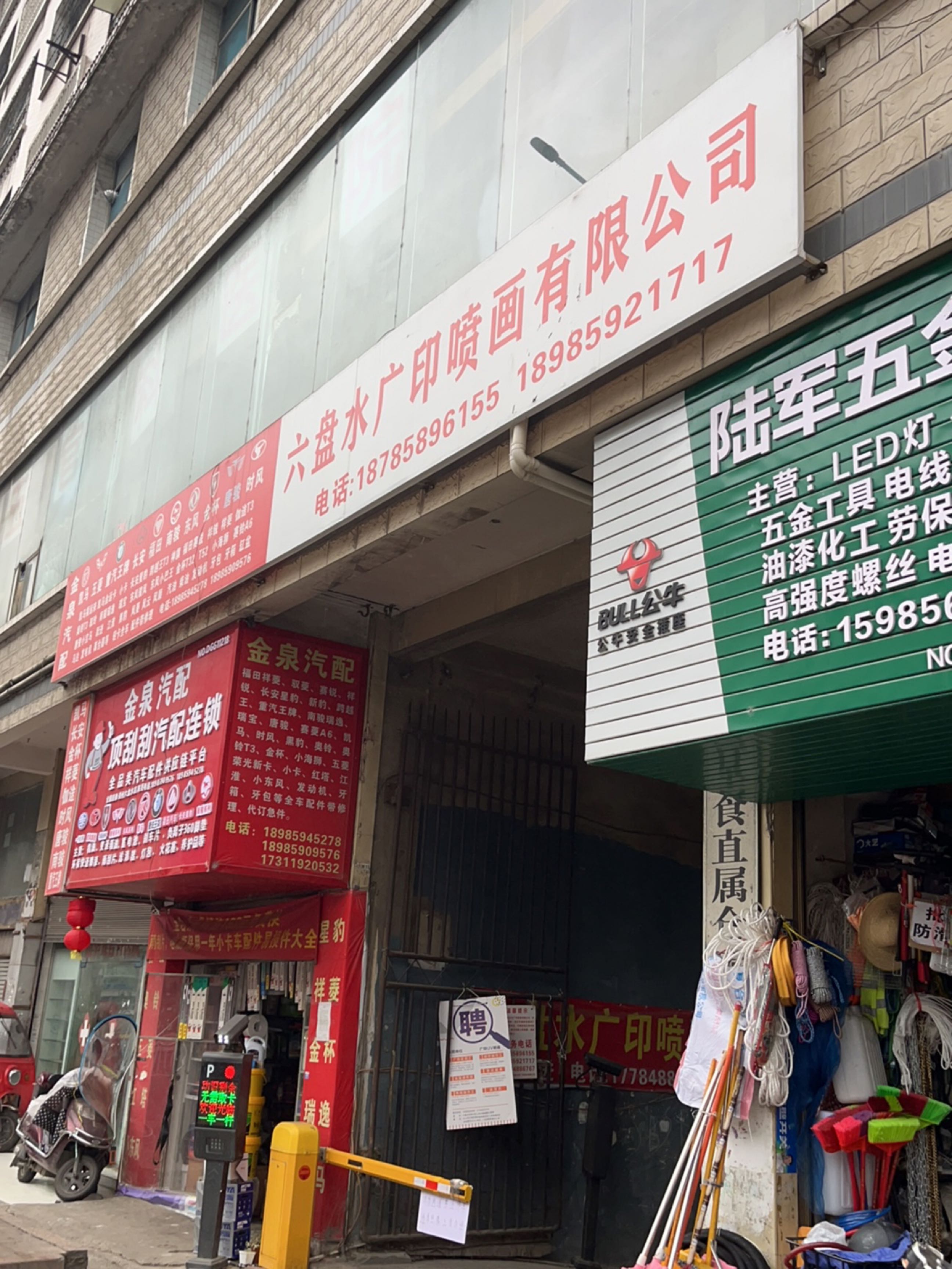金泉汽配