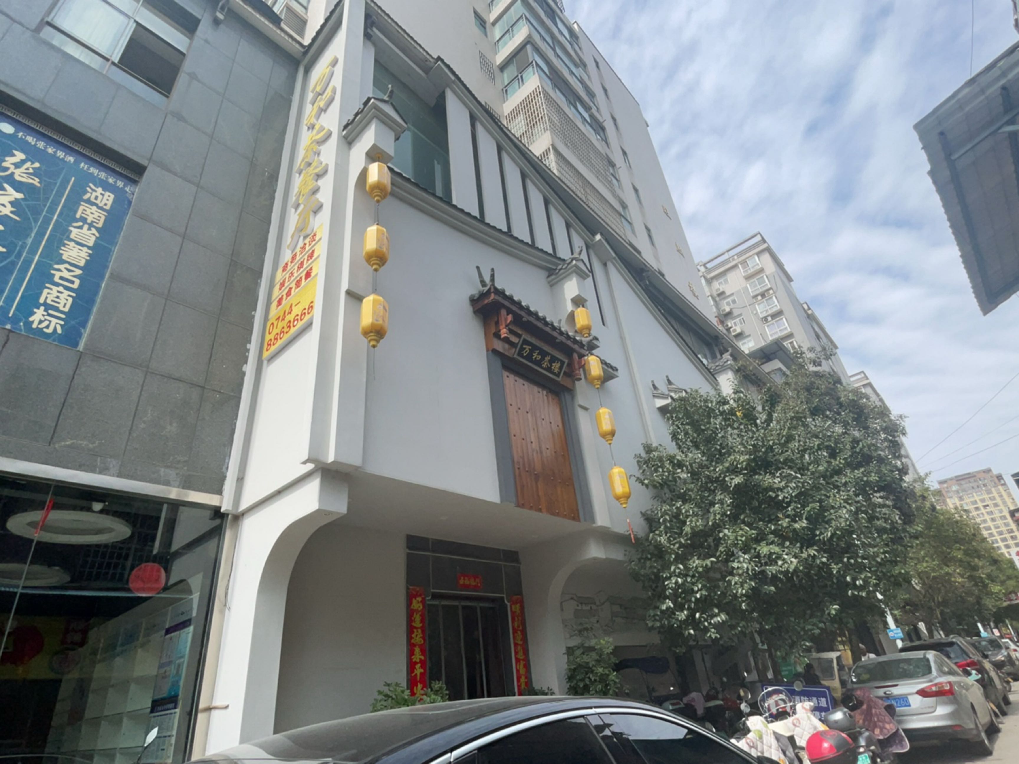 万和茶餐厅(大庸路店)