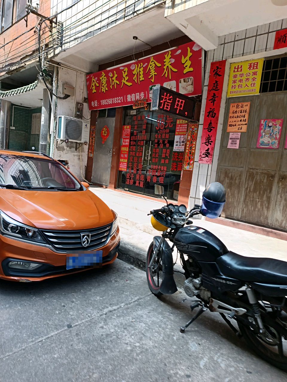 全康沐足推拿养生环境