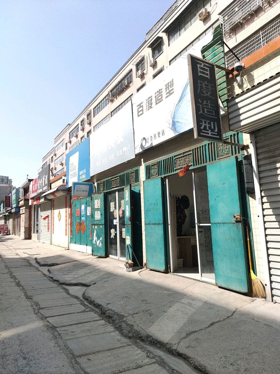 新密市百度造型(长乐路)