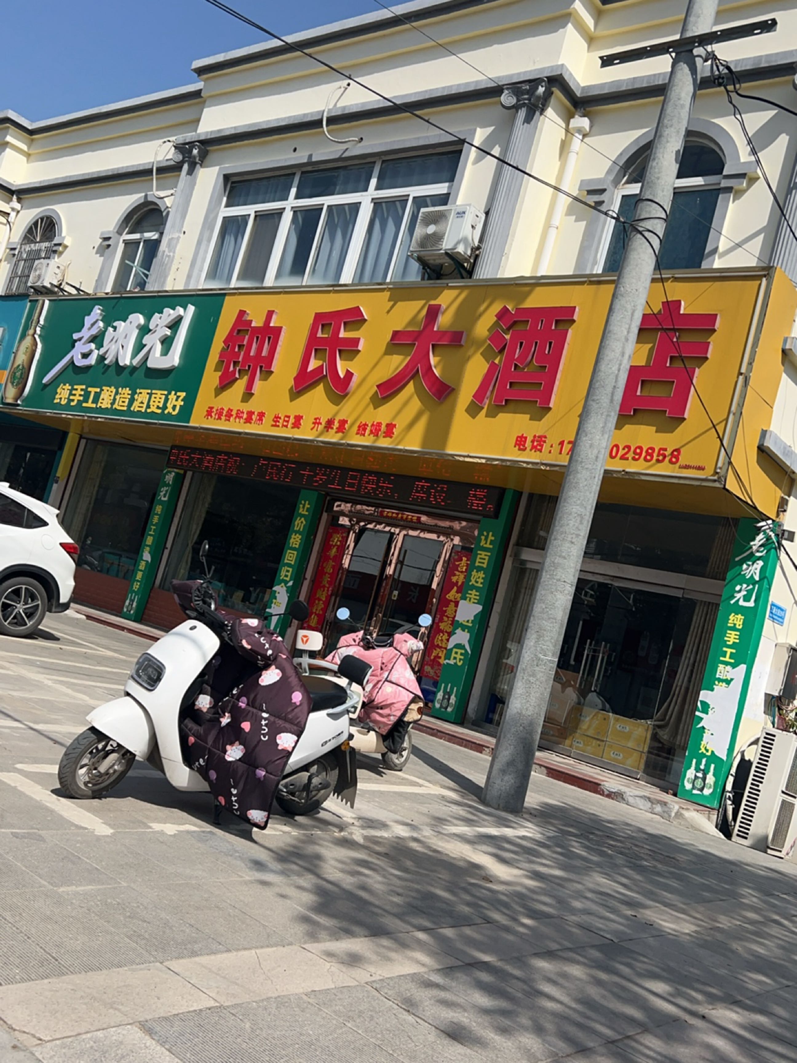 钟氏酒店店