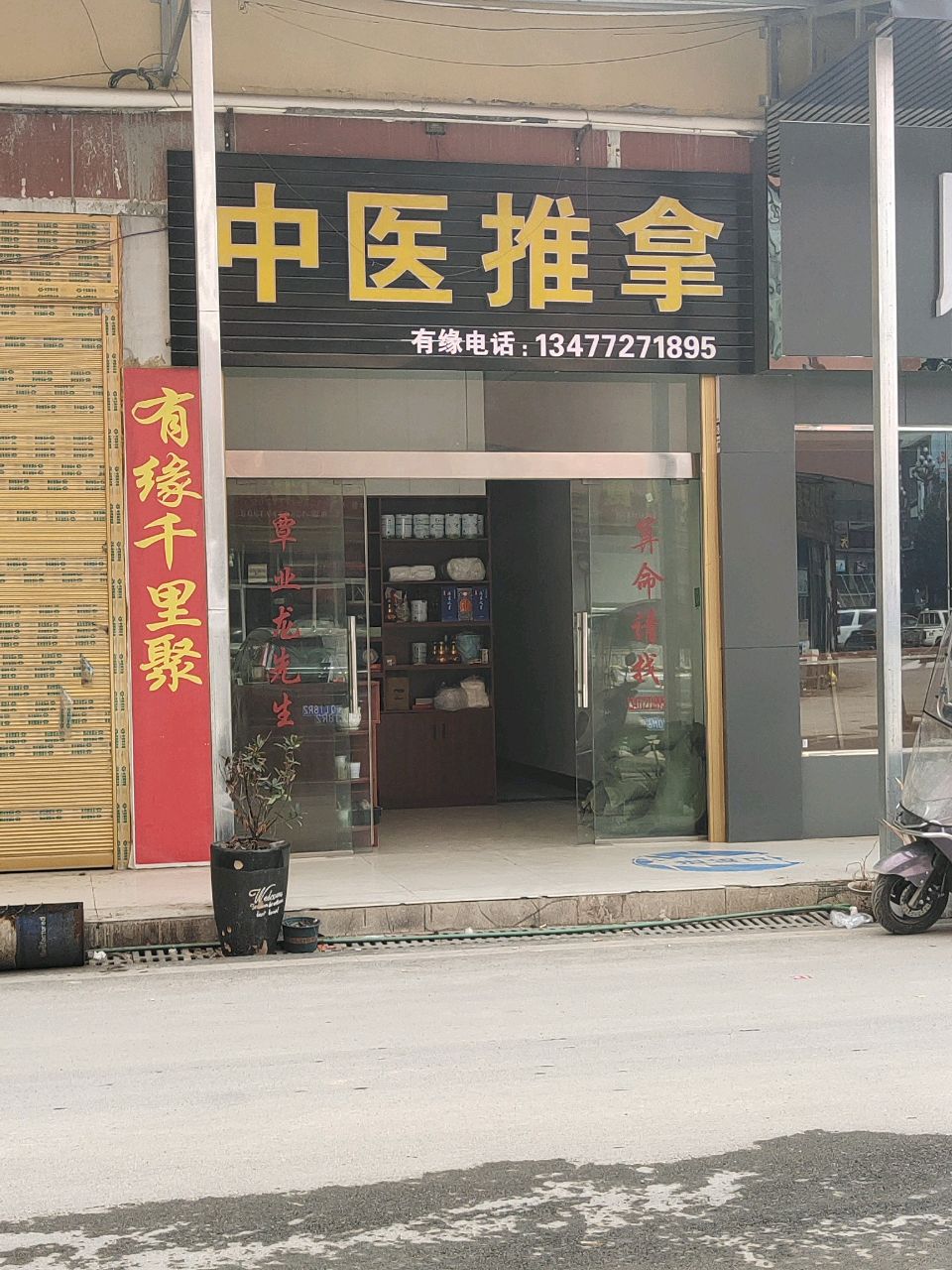 中医推拿