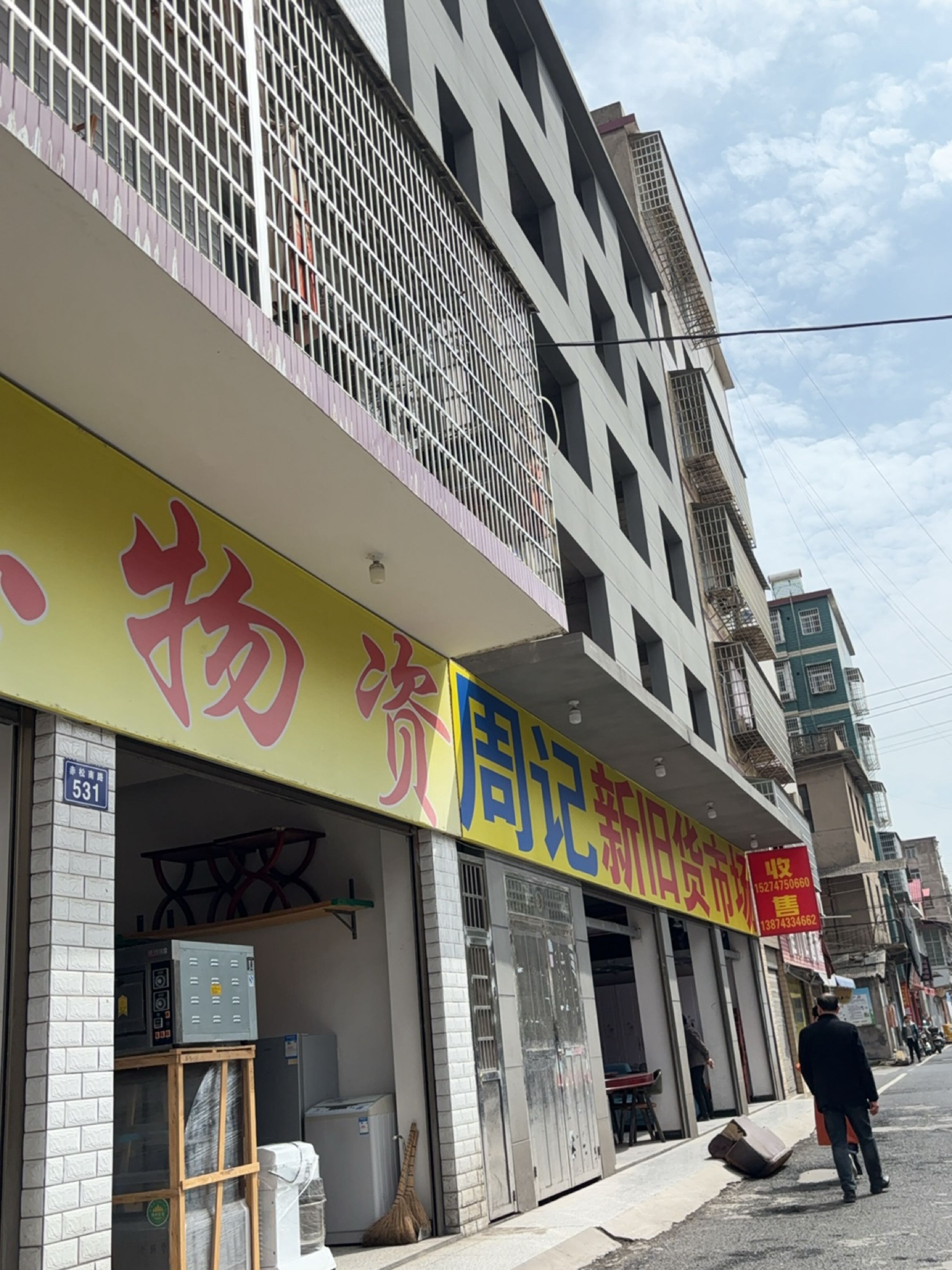 周记新旧积压物资