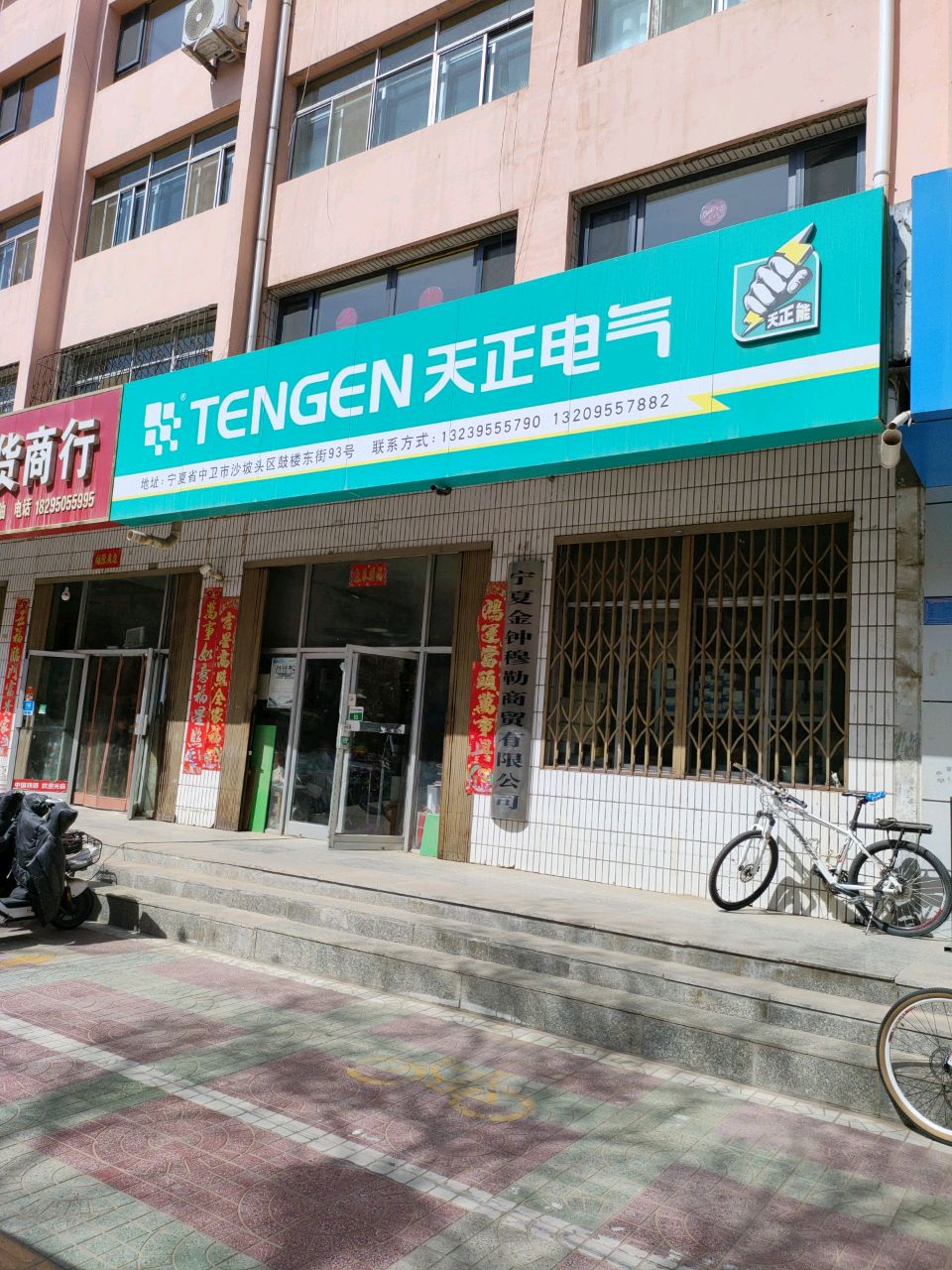 宁夏金钟穆勒商贸有限公司