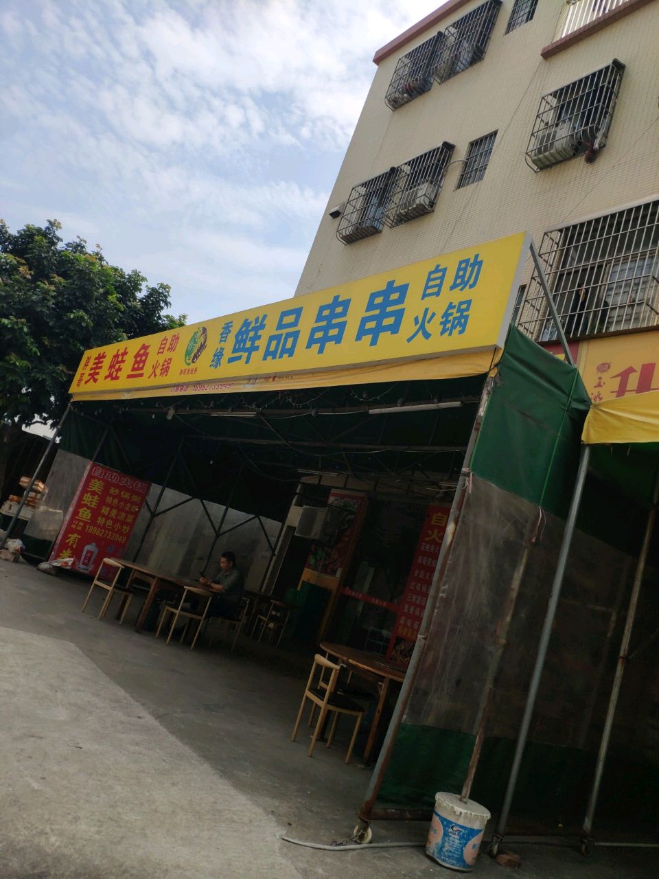香缘鲜品串串自助火锅