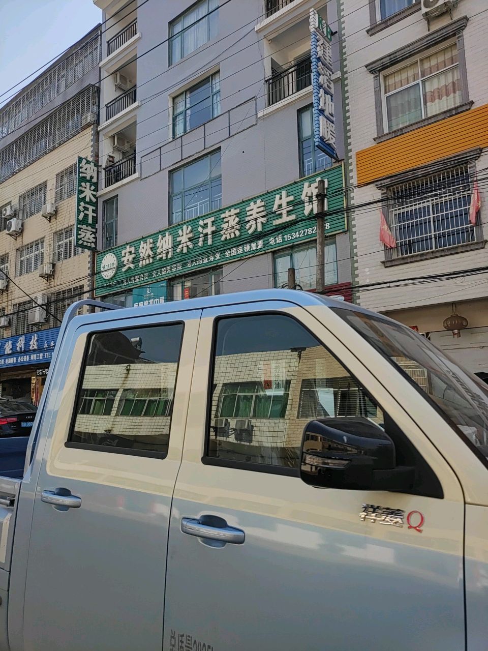 安然纳米汗蒸馆(万丰路店)