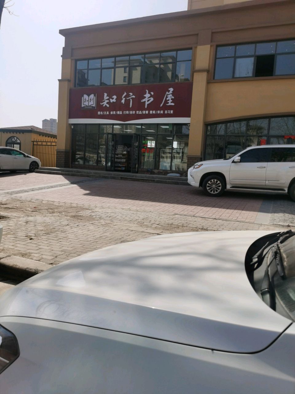 行女知座慎书屋