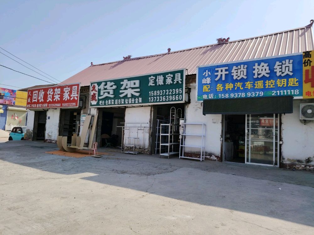 小峰开锁换锁