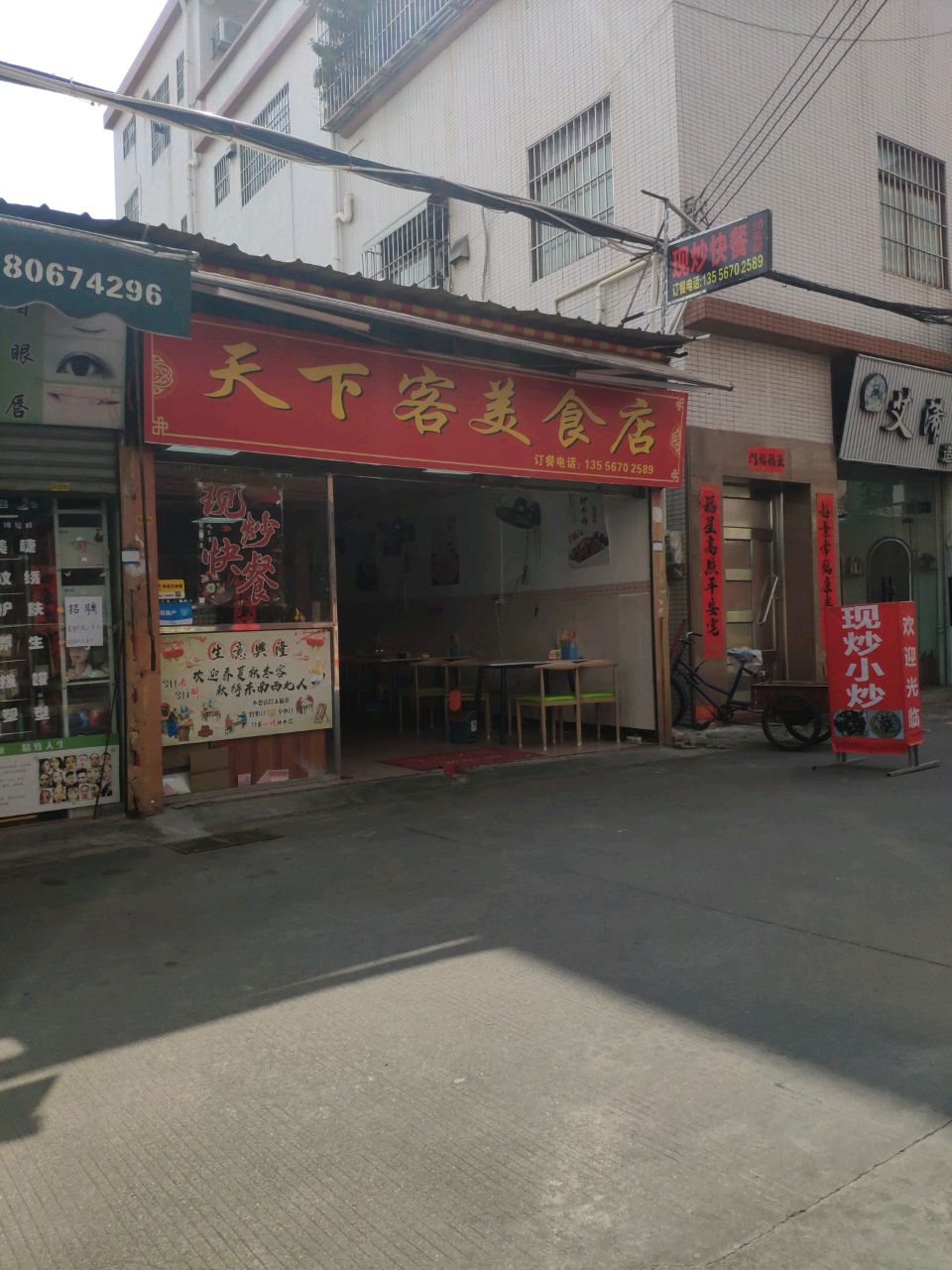 天下客美食店