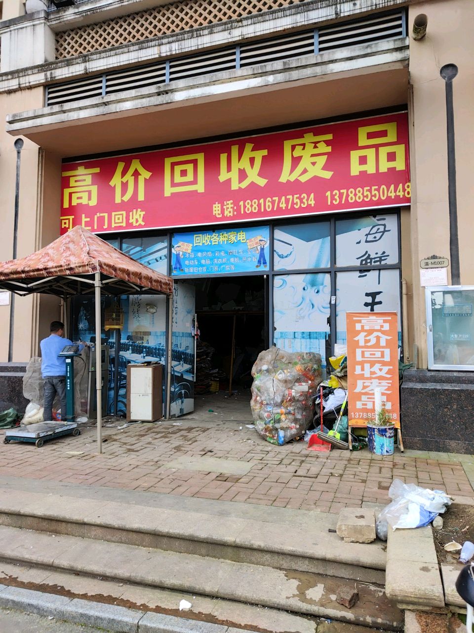 高价回收废品