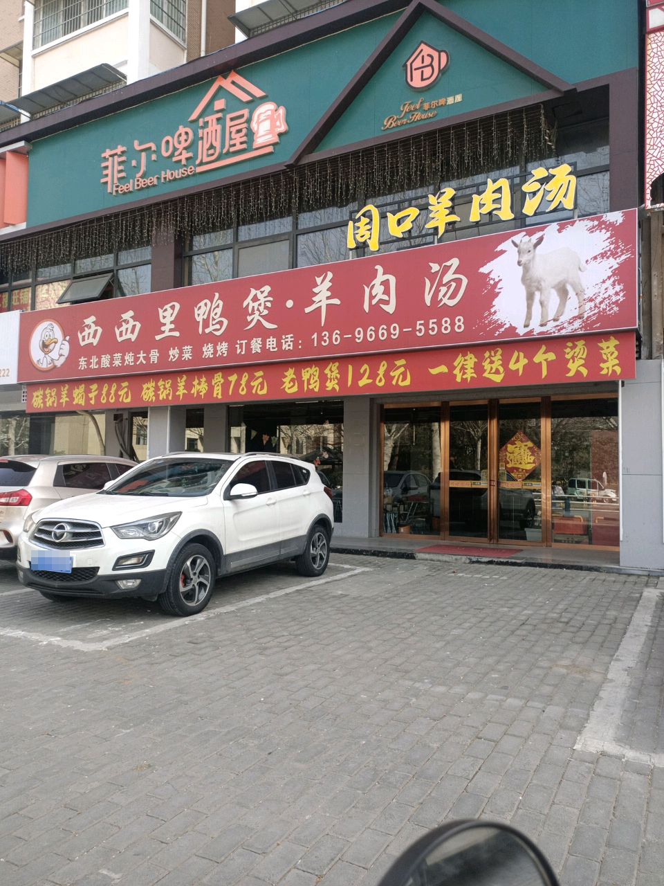西西里鸭煲·羊肉汤(鑫都华庭汇景阁店)