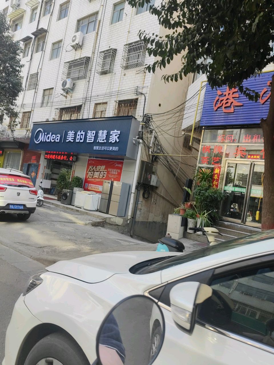 新密市美的智慧家