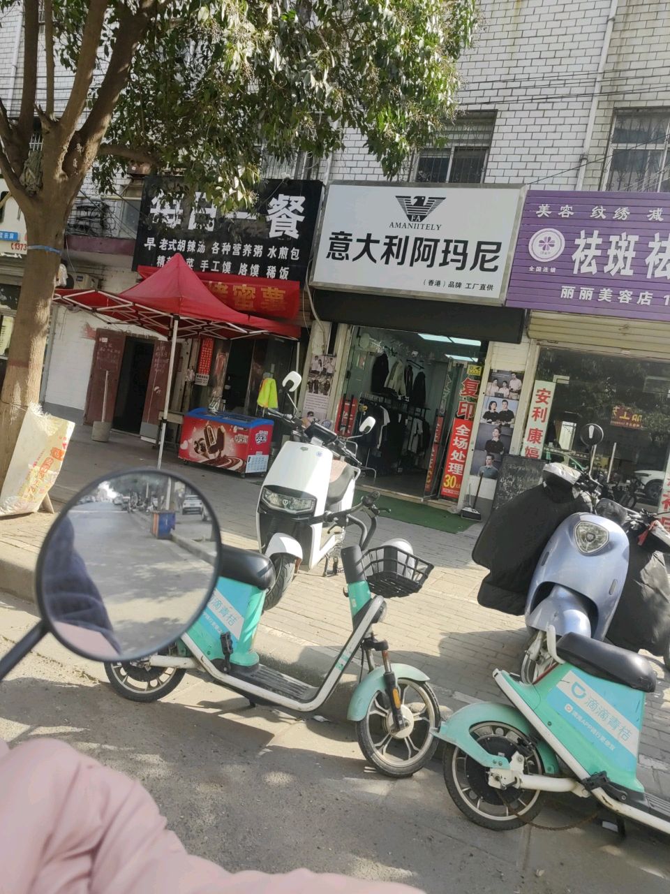 新密市意大利阿玛尼(祥云街店)