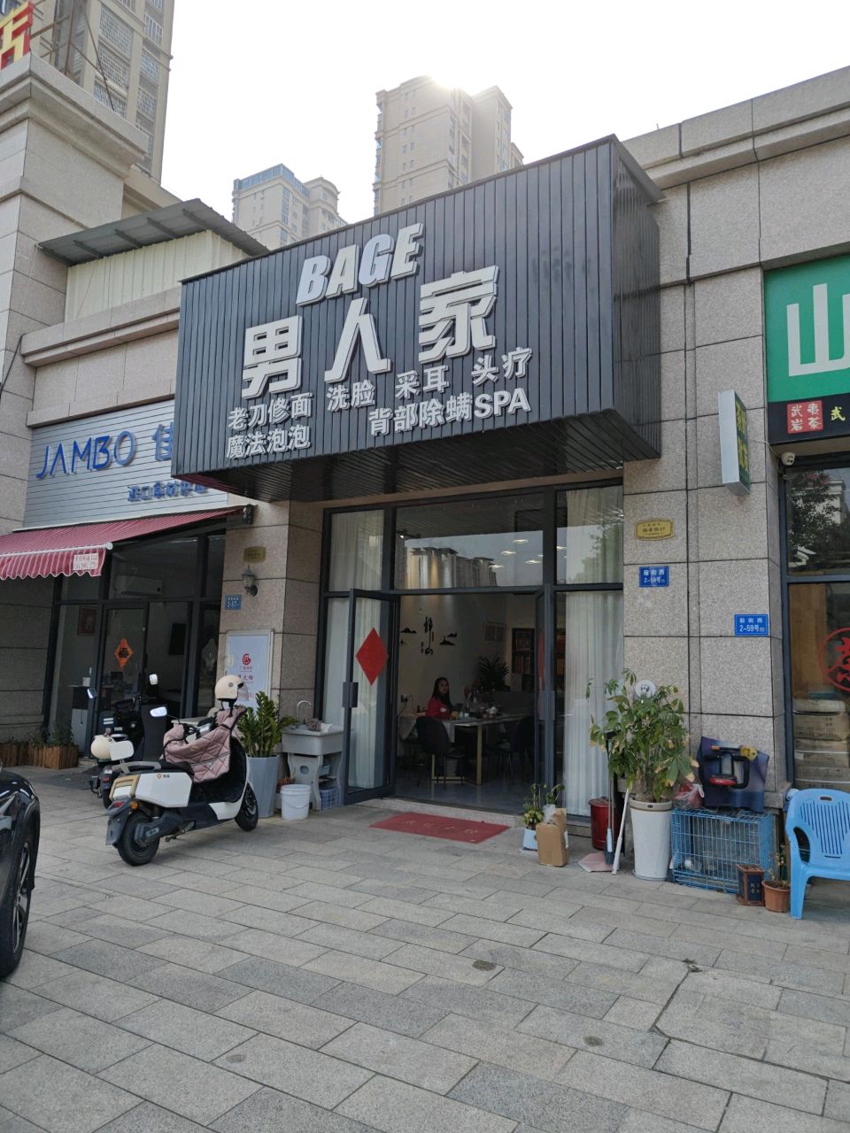 BAGE男人家老刀修面美容生活馆(漳浦碧桂园店)