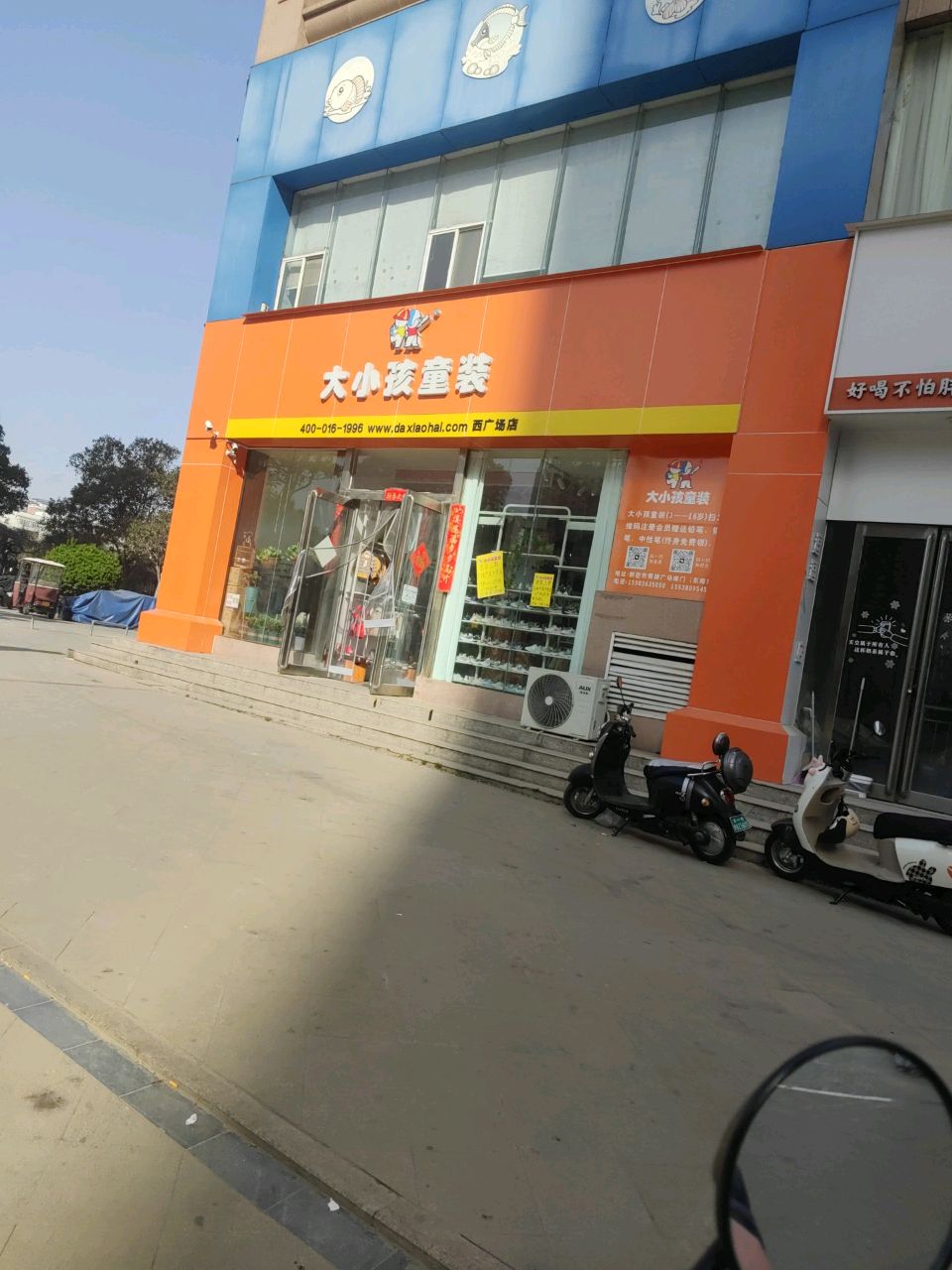 新密市大小孩童装西广场店(青屏苑步行街店)