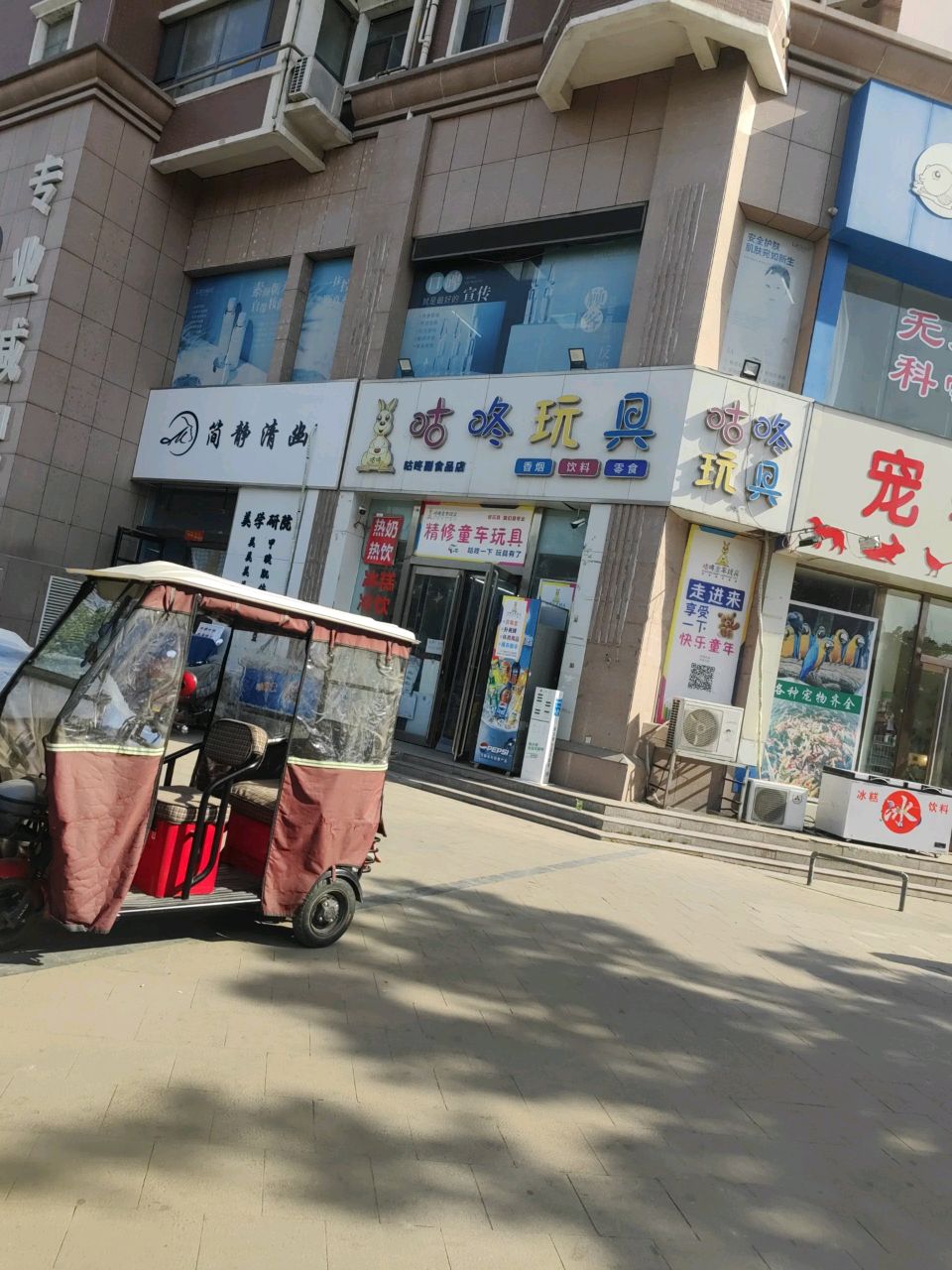 新密市咕咚副食品店