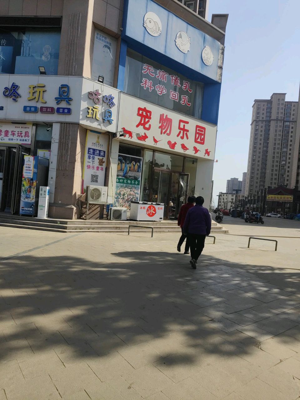 新密市咕咚副食品店