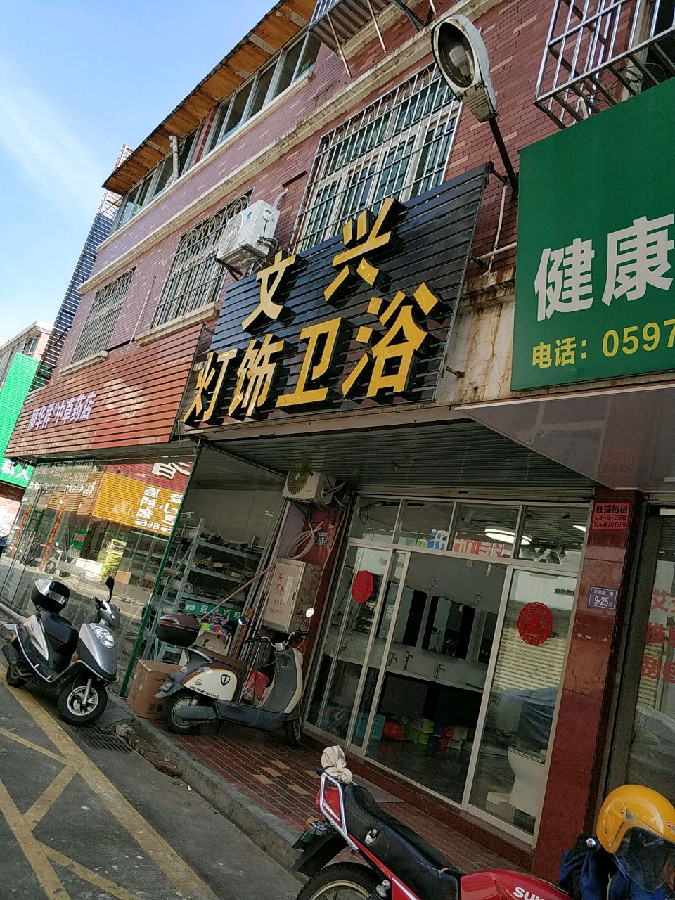 文兴灯饰卫浴