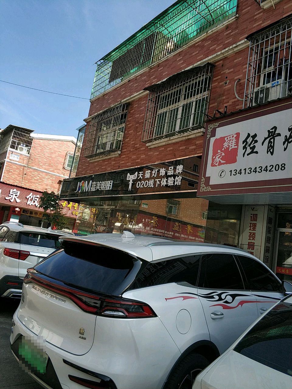 嘉美照明(龙昌路三街店)