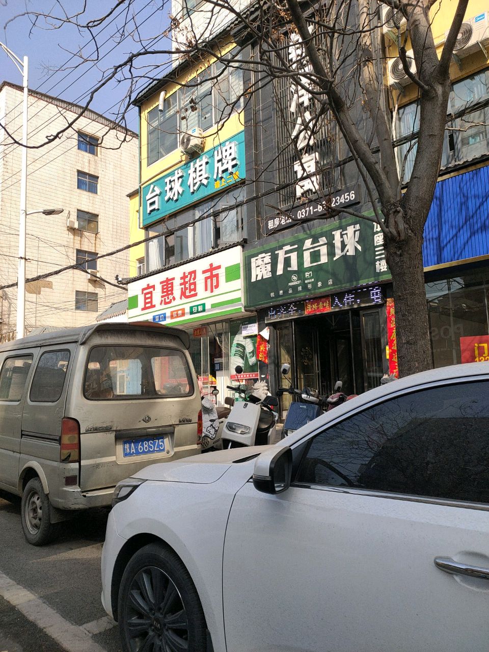 新密市台球棋牌