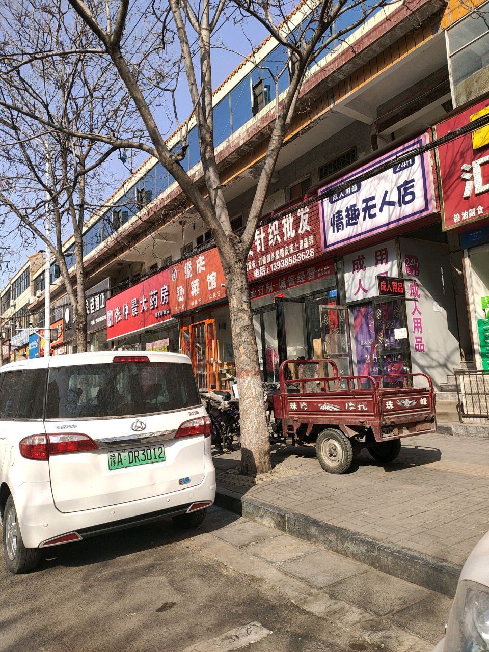 新密市情趣无人店