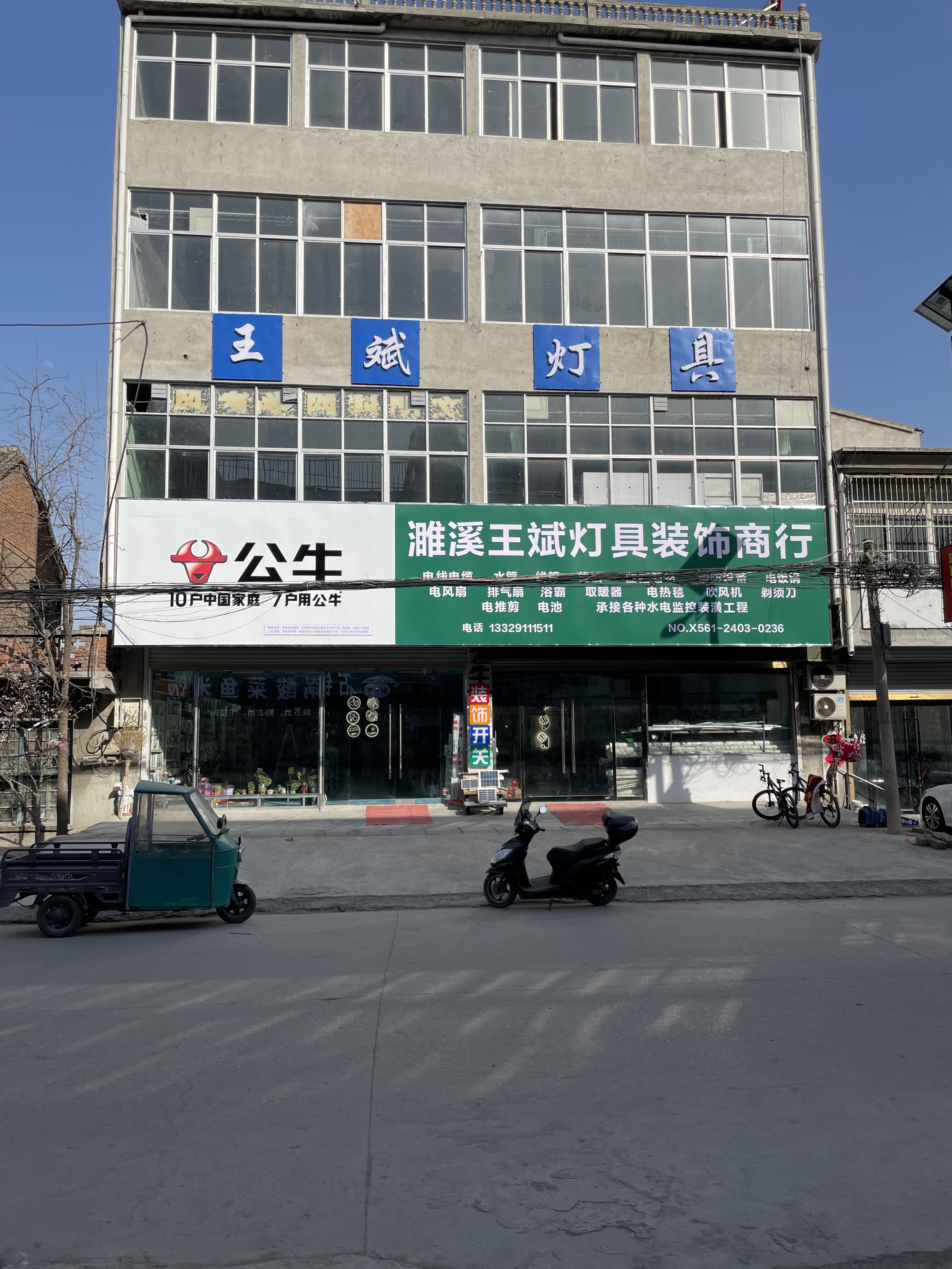 王斌灯具