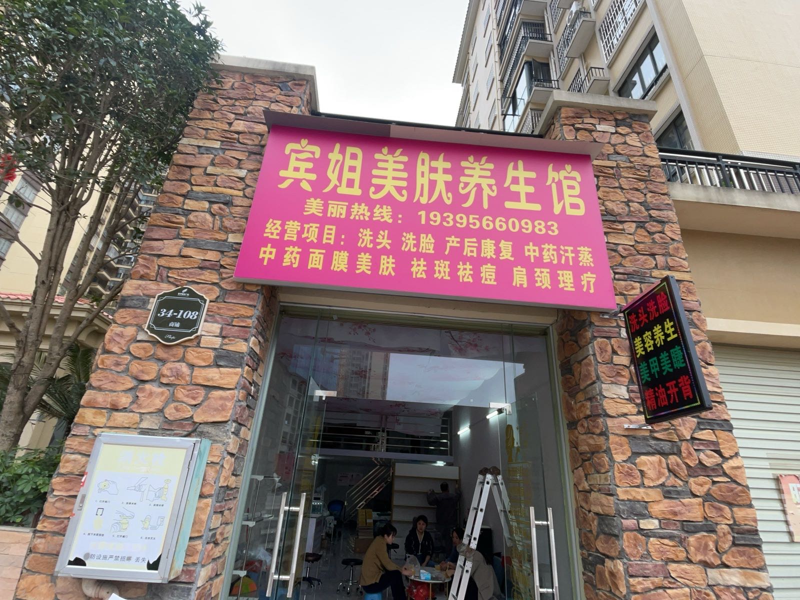 宾姐美肤养生馆