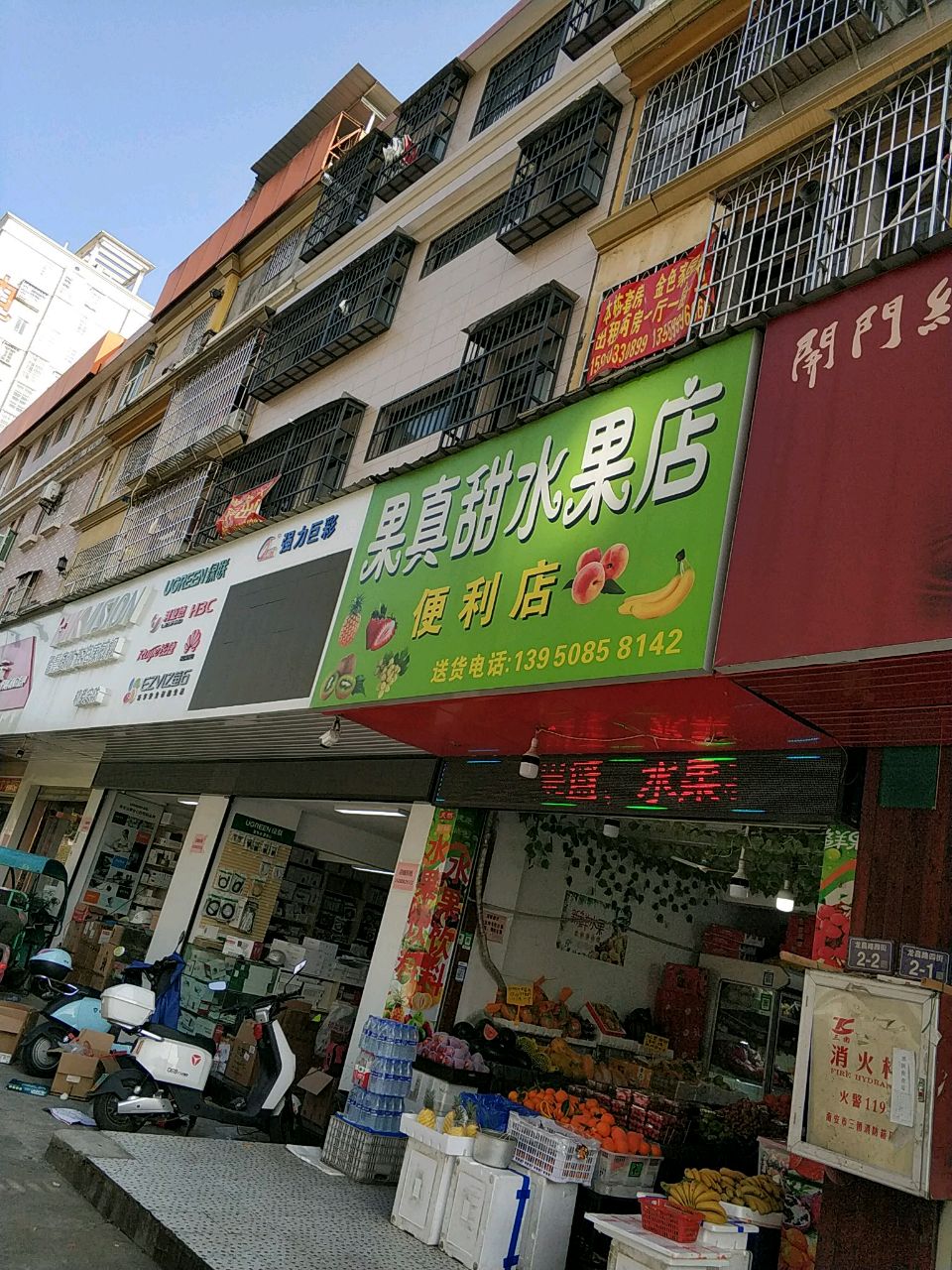果真甜水果店