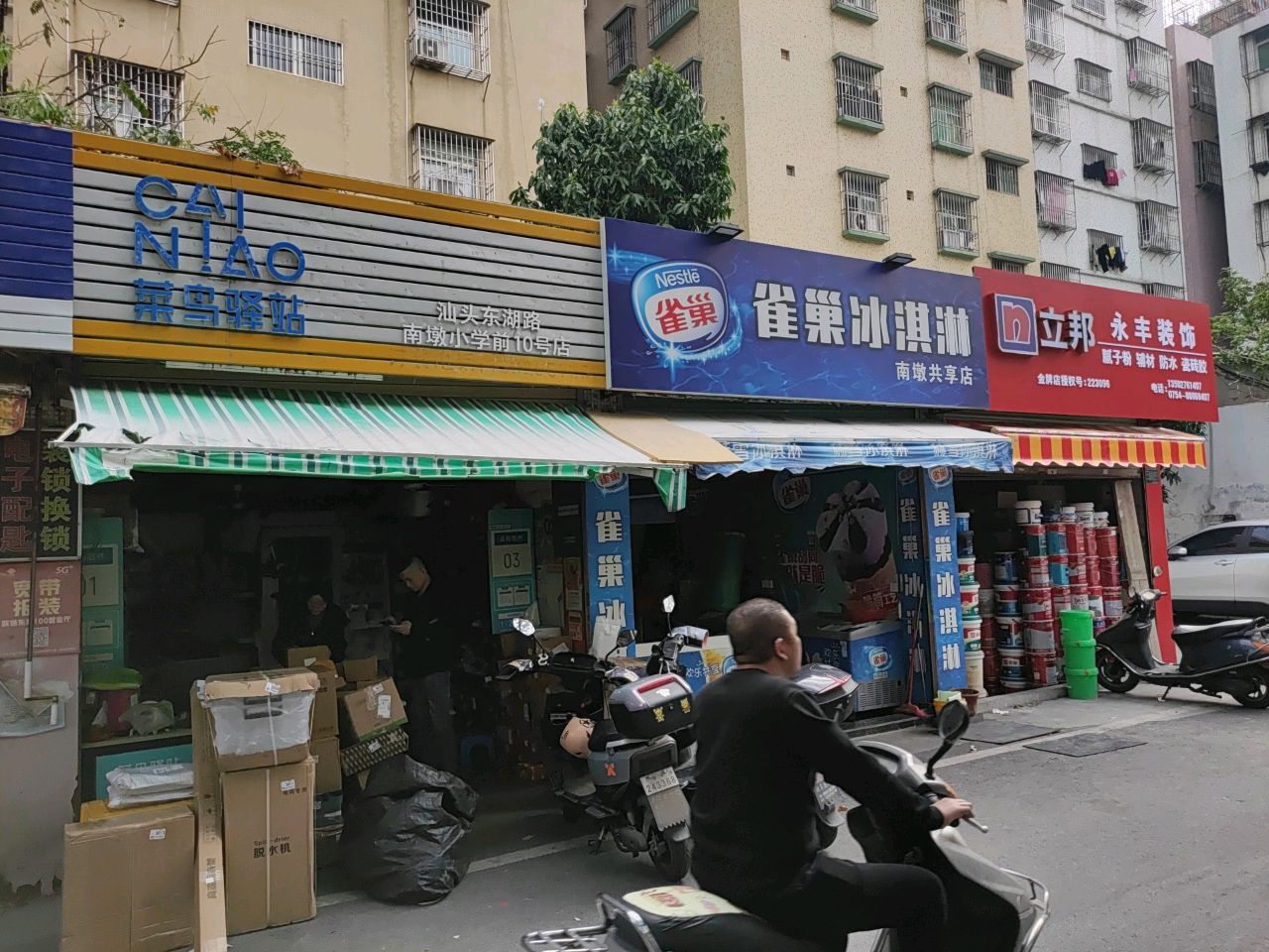 雀巢冰淇林(南墩共享店)