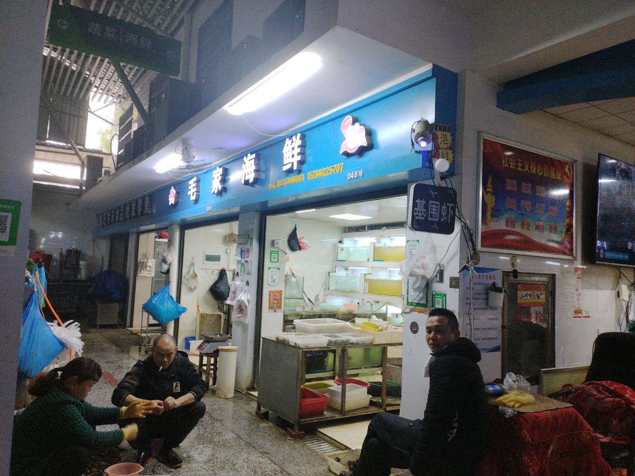 毛家海鲜