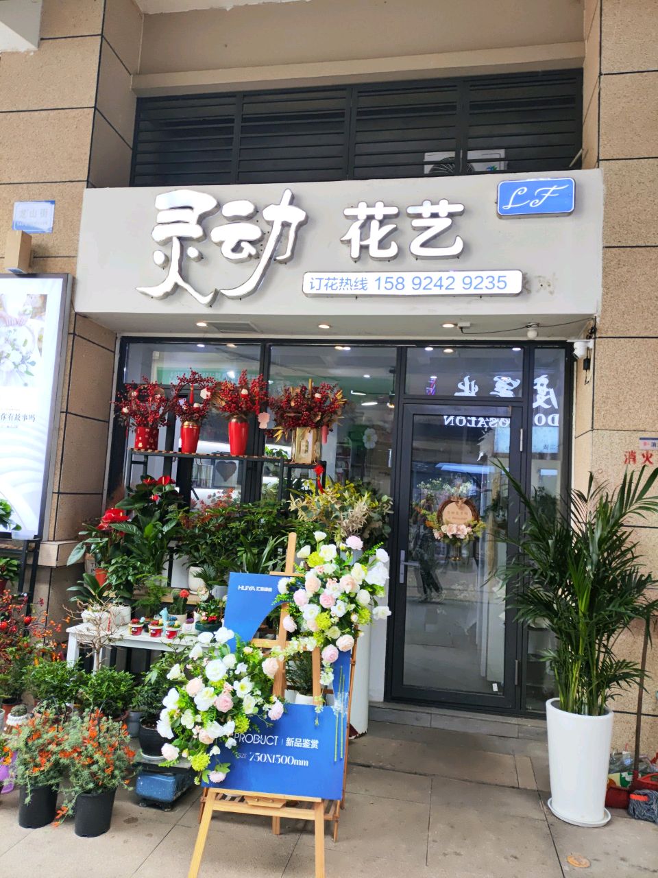 灵动花艺(天誉誉府东院店)