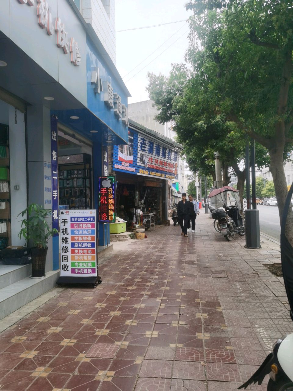 老湖南修配部