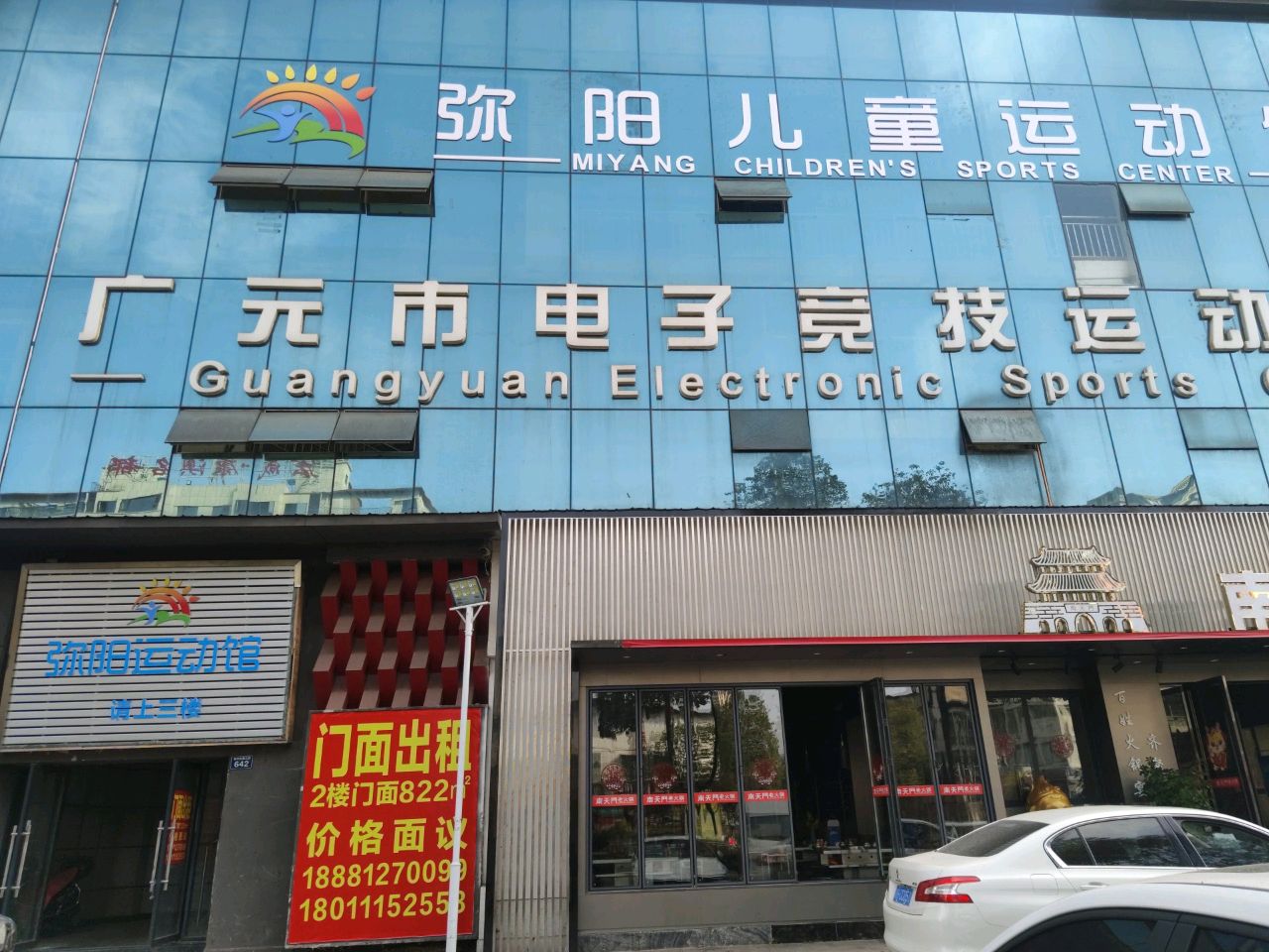 弥阳儿童运动馆